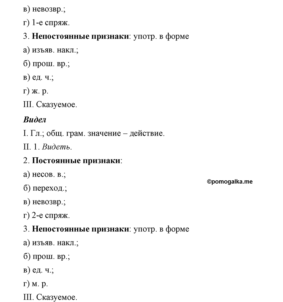 страница 264 упражнение 470 русский язык 8 класс Львова, Львов 2014 год