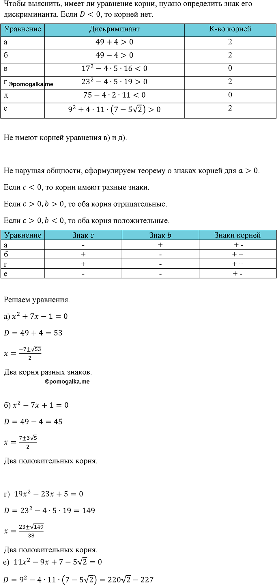 страница 136 номер 591 алгебра 8 класс Макарычев 2023 год