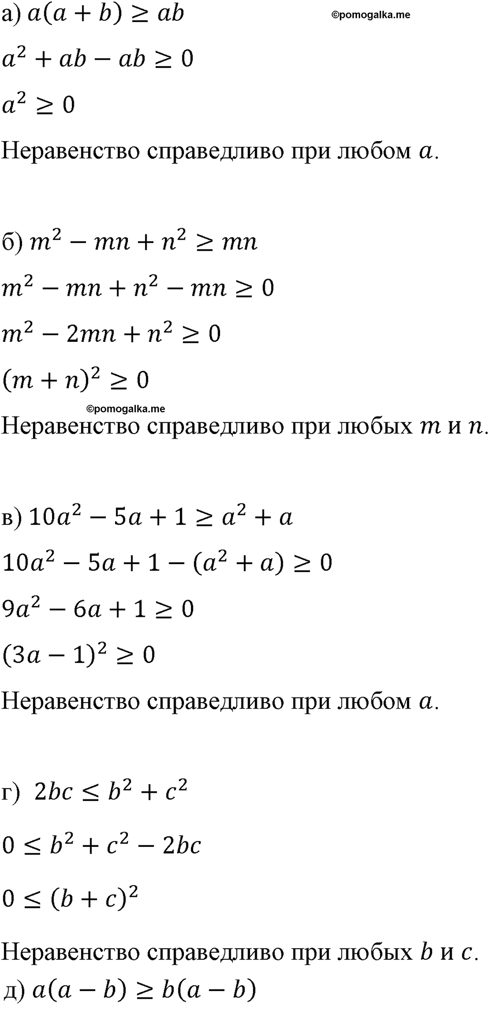 страница 188 номер 845 алгебра 8 класс Макарычев 2023 год