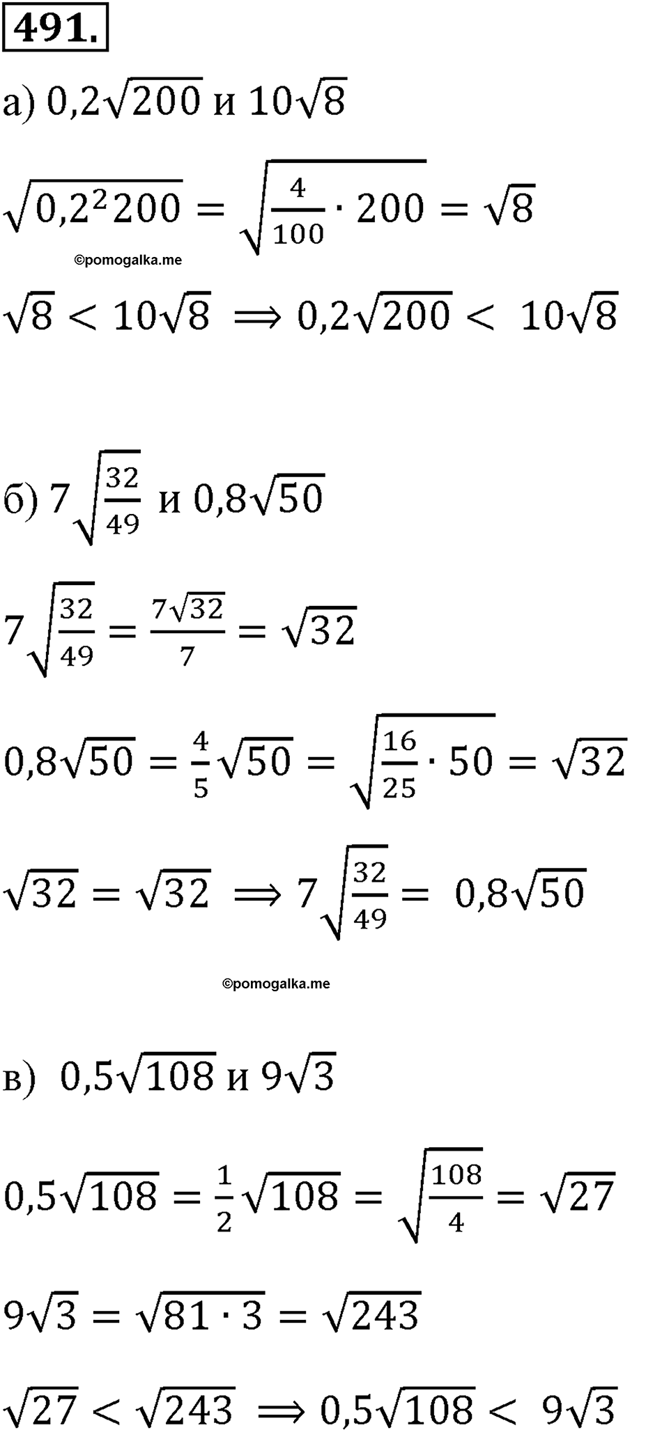 страница 113 номер 491 алгебра 8 класс Макарычев 2013 год