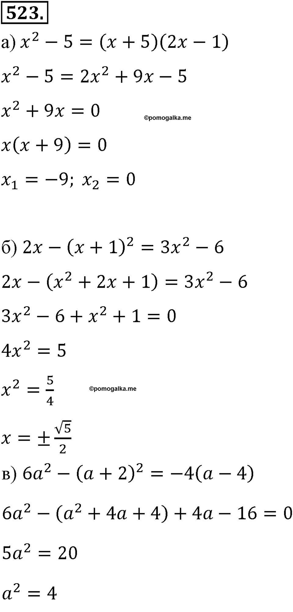 страница 121 номер 523 алгебра 8 класс Макарычев 2013 год