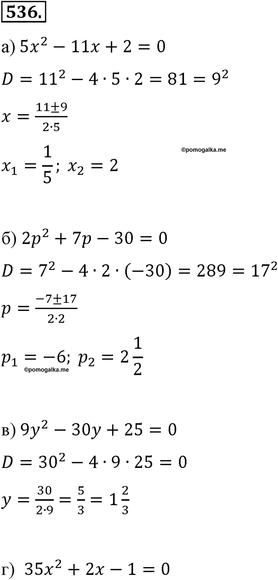 страница 127 номер 536 алгебра 8 класс Макарычев 2013 год
