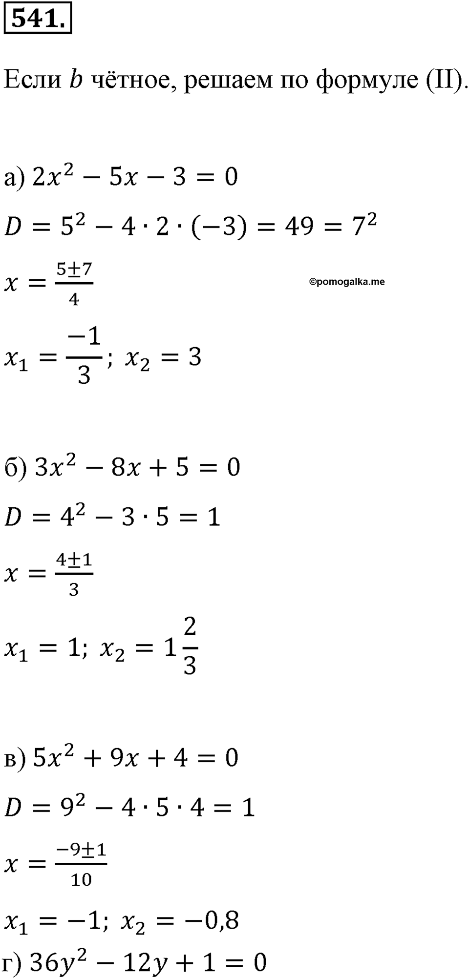 страница 128 номер 541 алгебра 8 класс Макарычев 2013 год