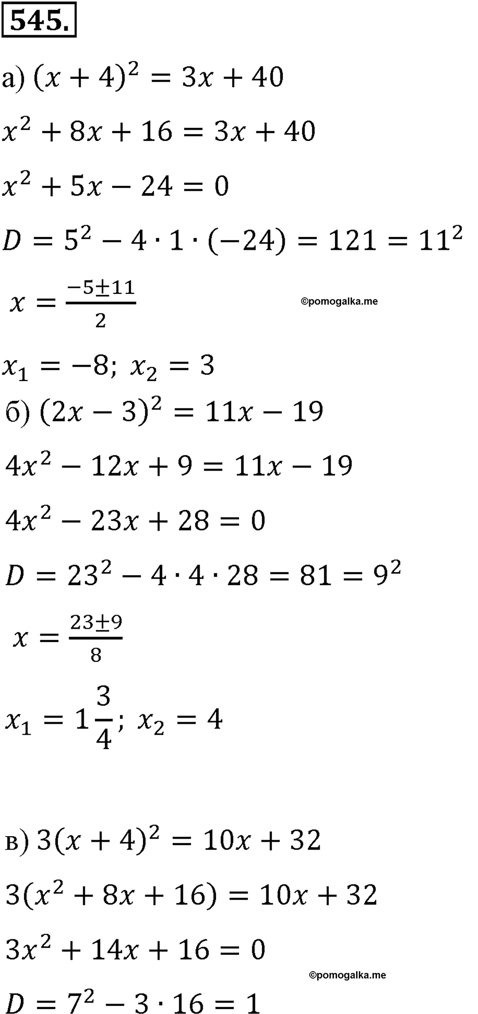 страница 128 номер 545 алгебра 8 класс Макарычев 2013 год