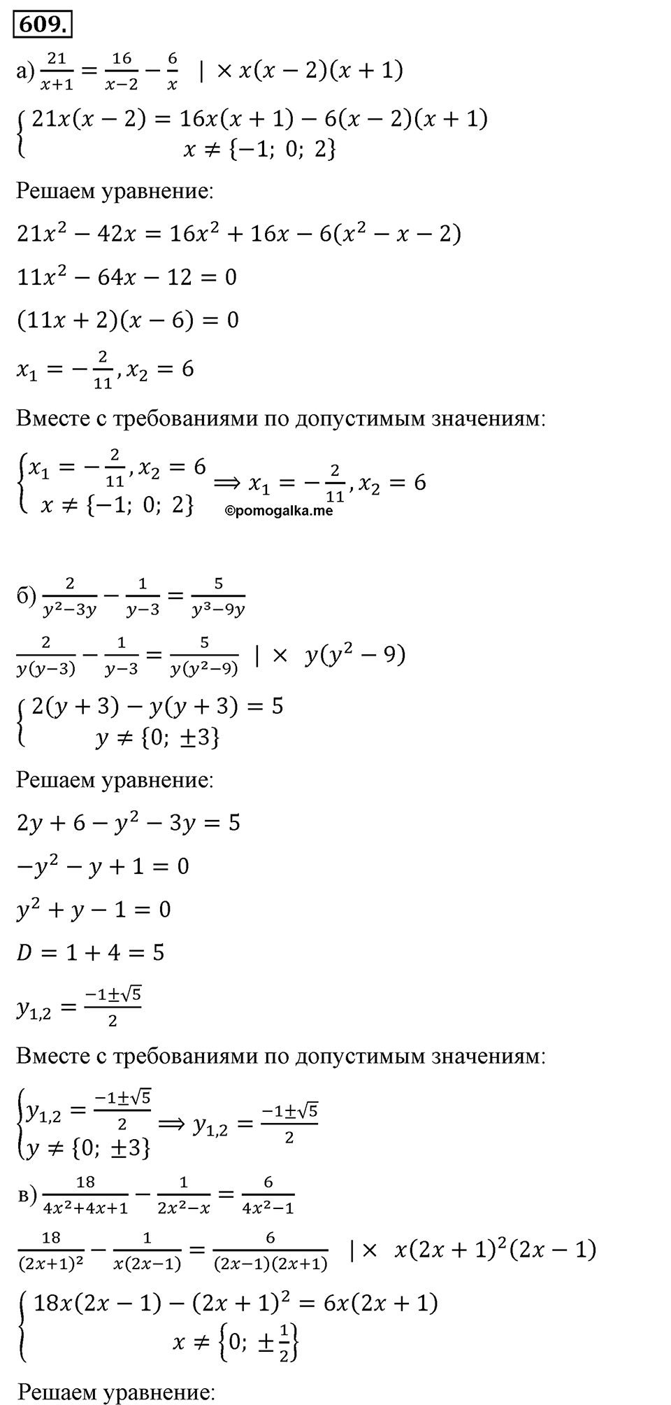 страница 143 номер 609 алгебра 8 класс Макарычев 2013 год