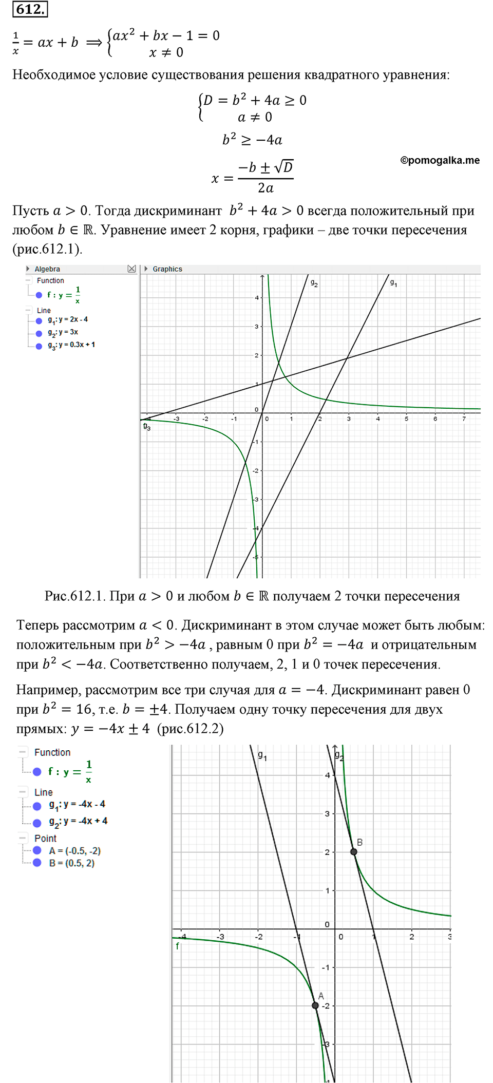 страница 144 номер 612 алгебра 8 класс Макарычев 2013 год