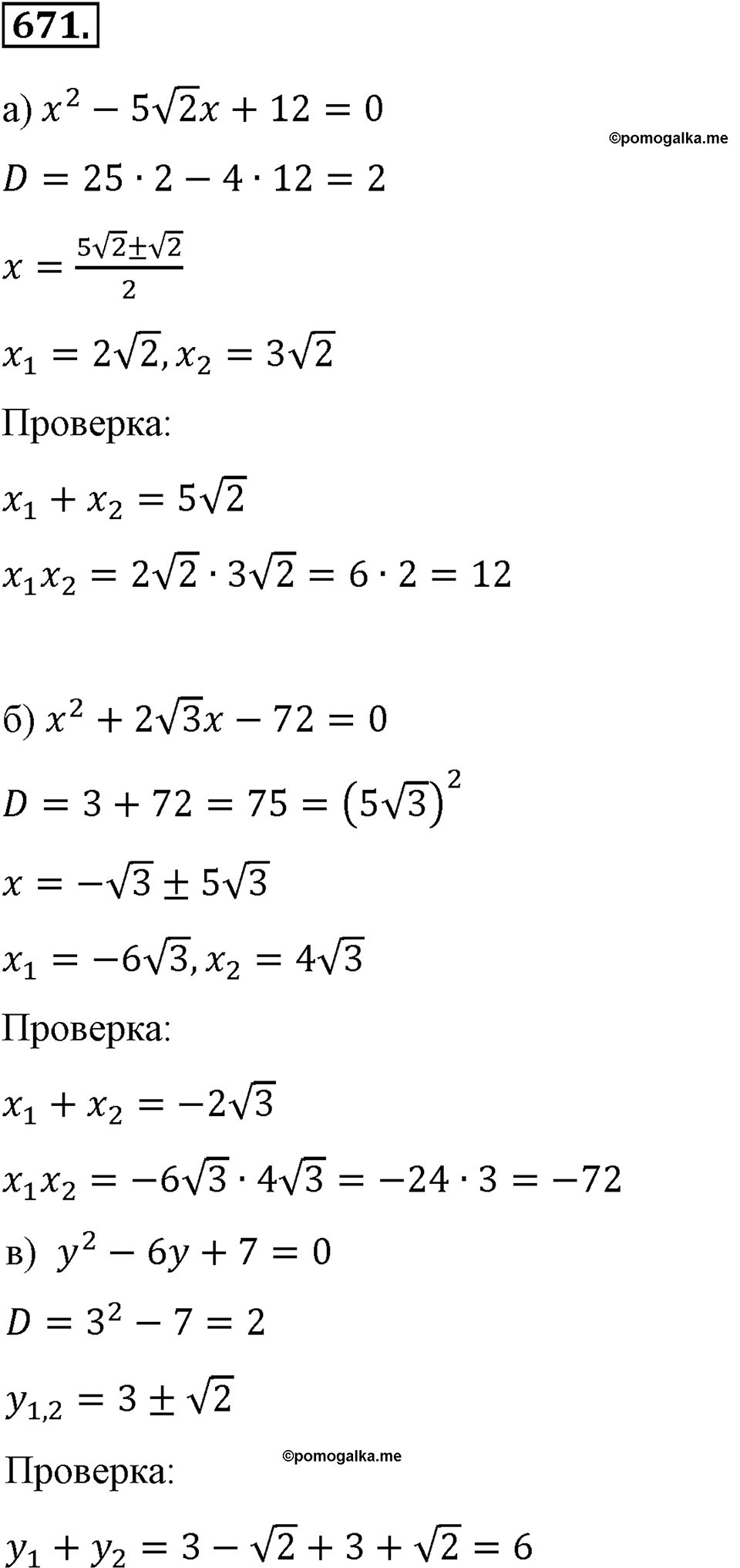 страница 153 номер 671 алгебра 8 класс Макарычев 2013 год