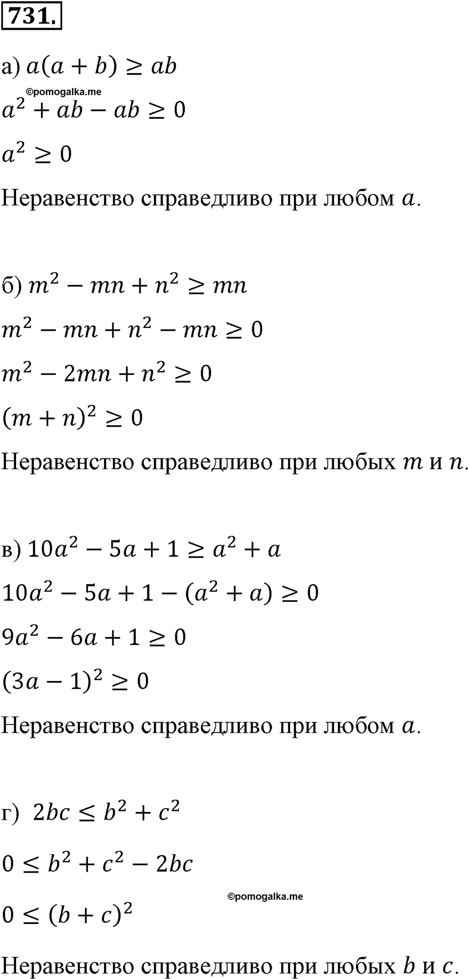 страница 163 номер 731 алгебра 8 класс Макарычев 2013 год