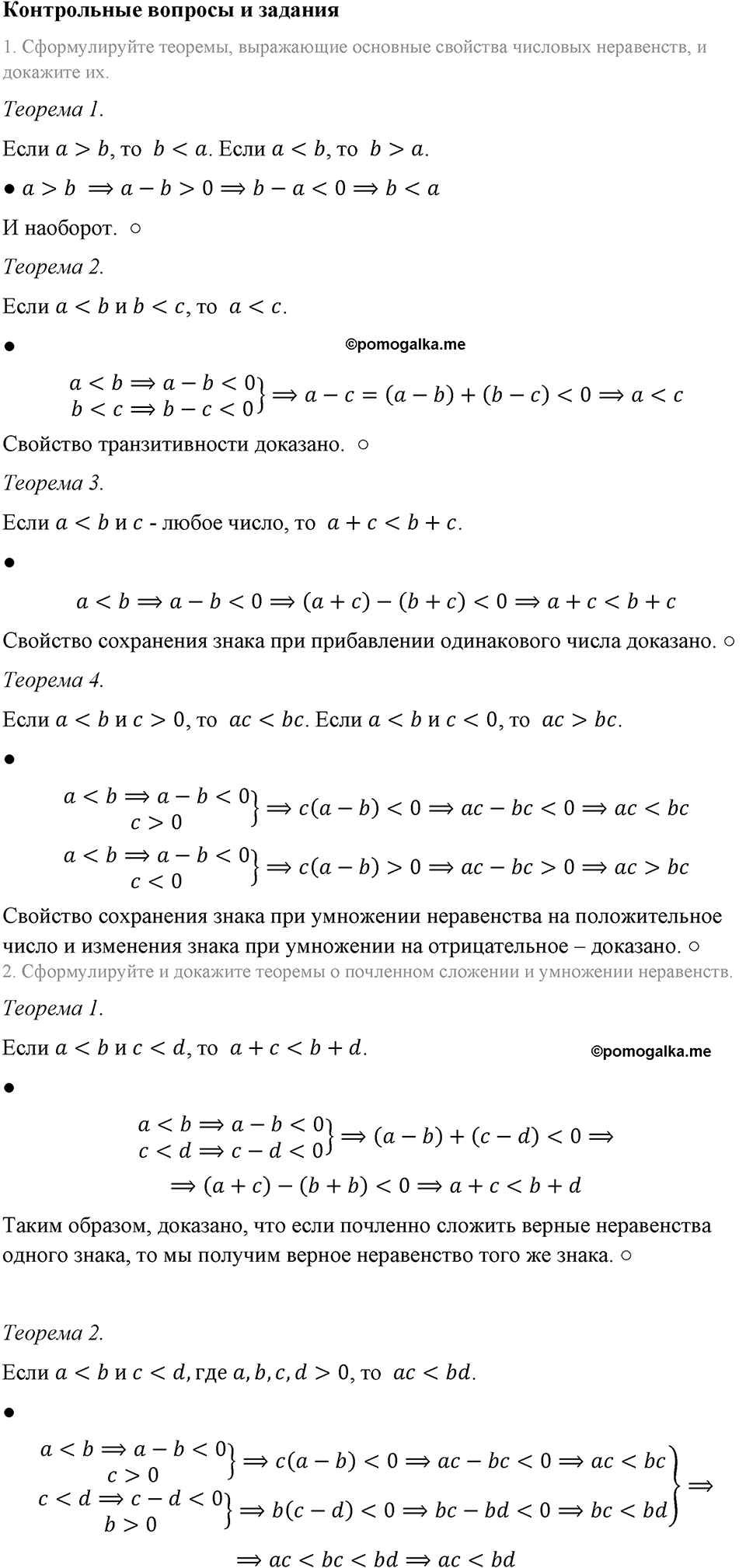 Контрольные вопросы Страница 178 - ГДЗ по алгебре 8 класс Макарычев, Миндюк  с ответом и решением