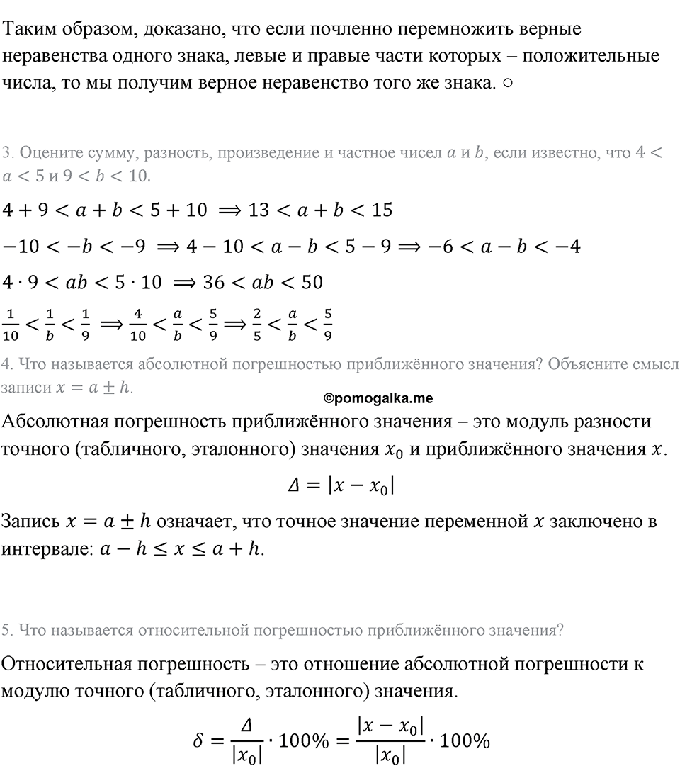 Контрольные вопросы Страница 178 - ГДЗ по алгебре 8 класс Макарычев, Миндюк  с ответом и решением