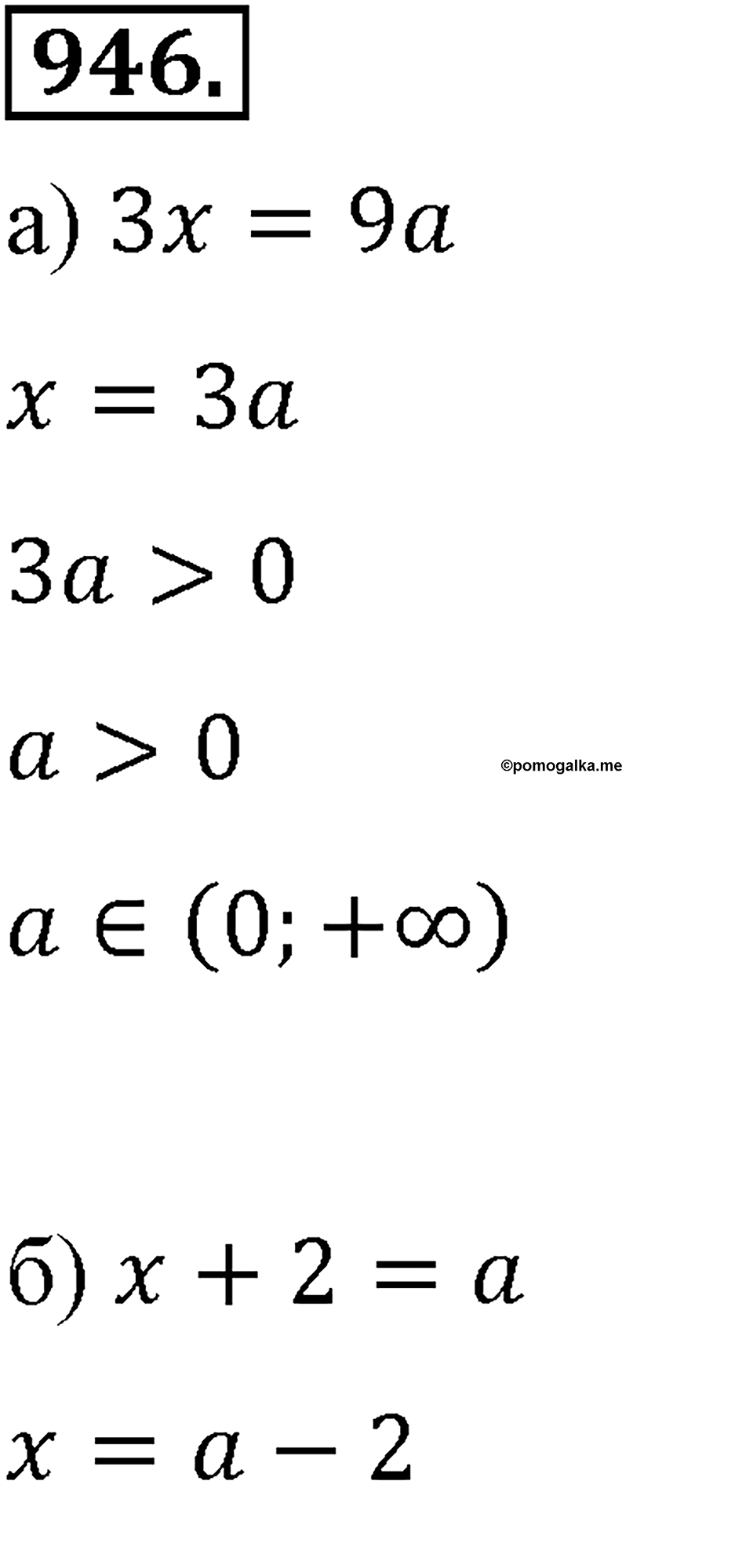 страница 210 номер 946 алгебра 8 класс Макарычев 2013 год