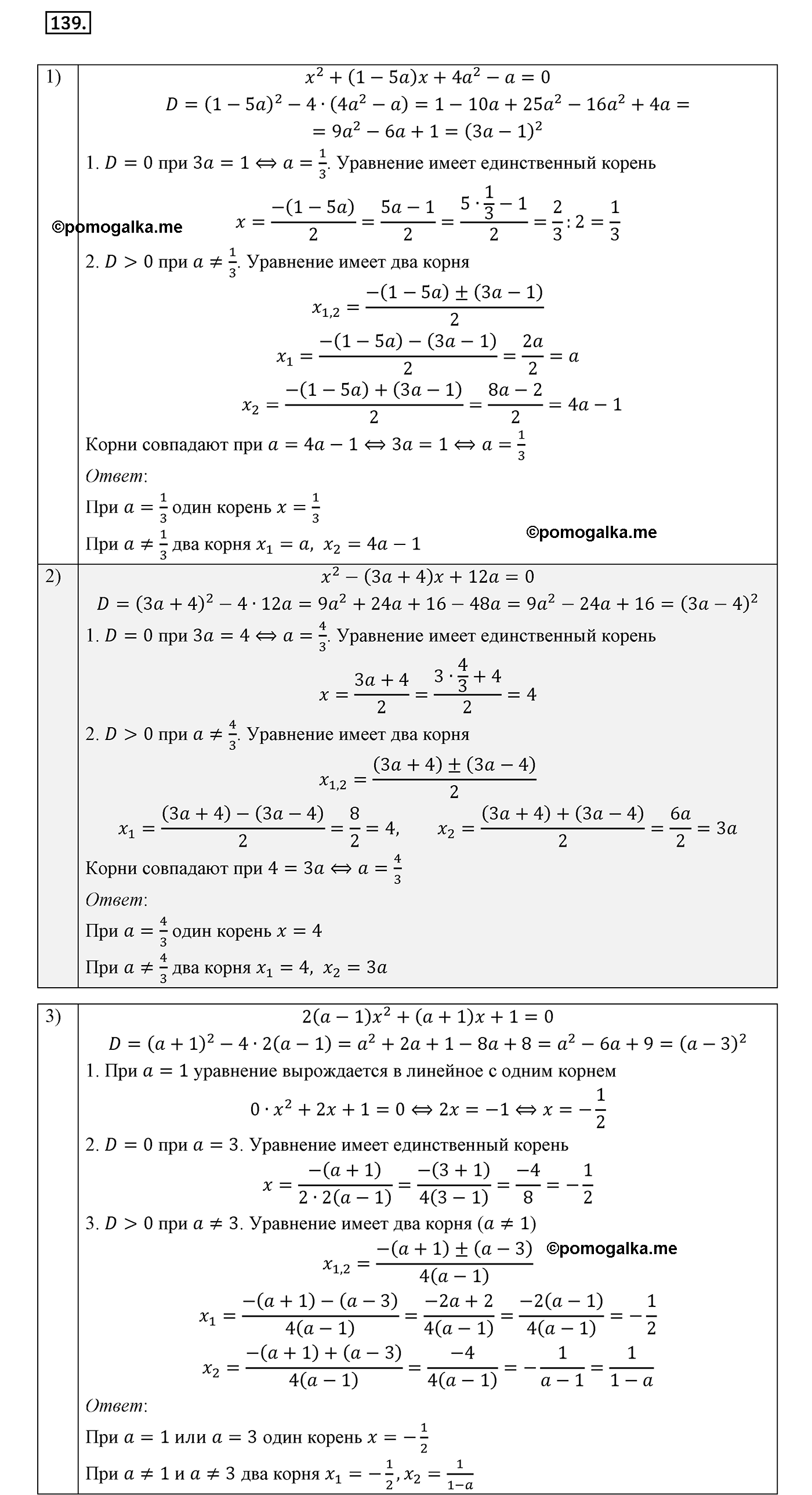 страница 24 вариант 1 номер 139 алгебра 8 класс Мерзляк дидактичечкий материал 2021 год