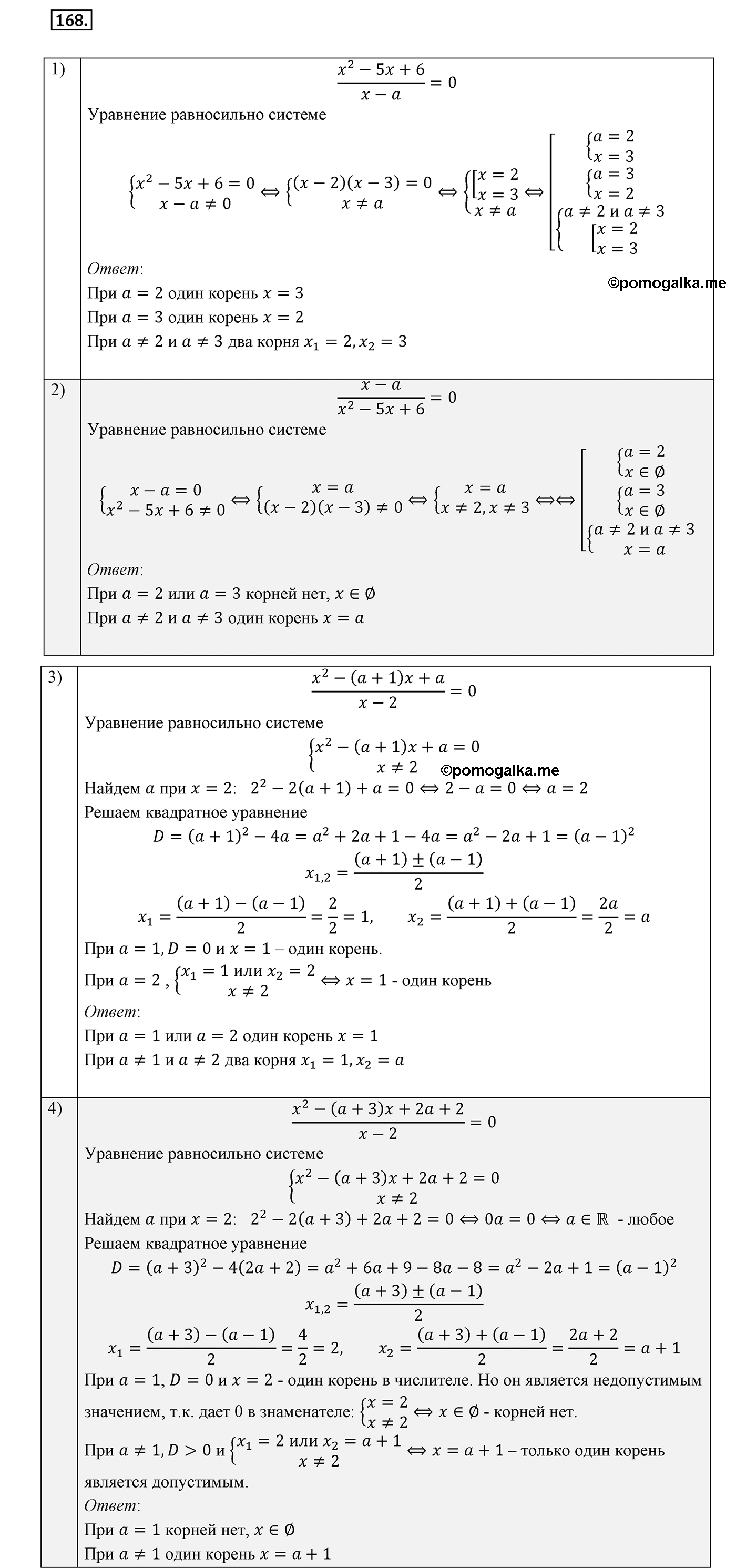 страница 28 вариант 1 номер 168 алгебра 8 класс Мерзляк дидактичечкий материал 2021 год