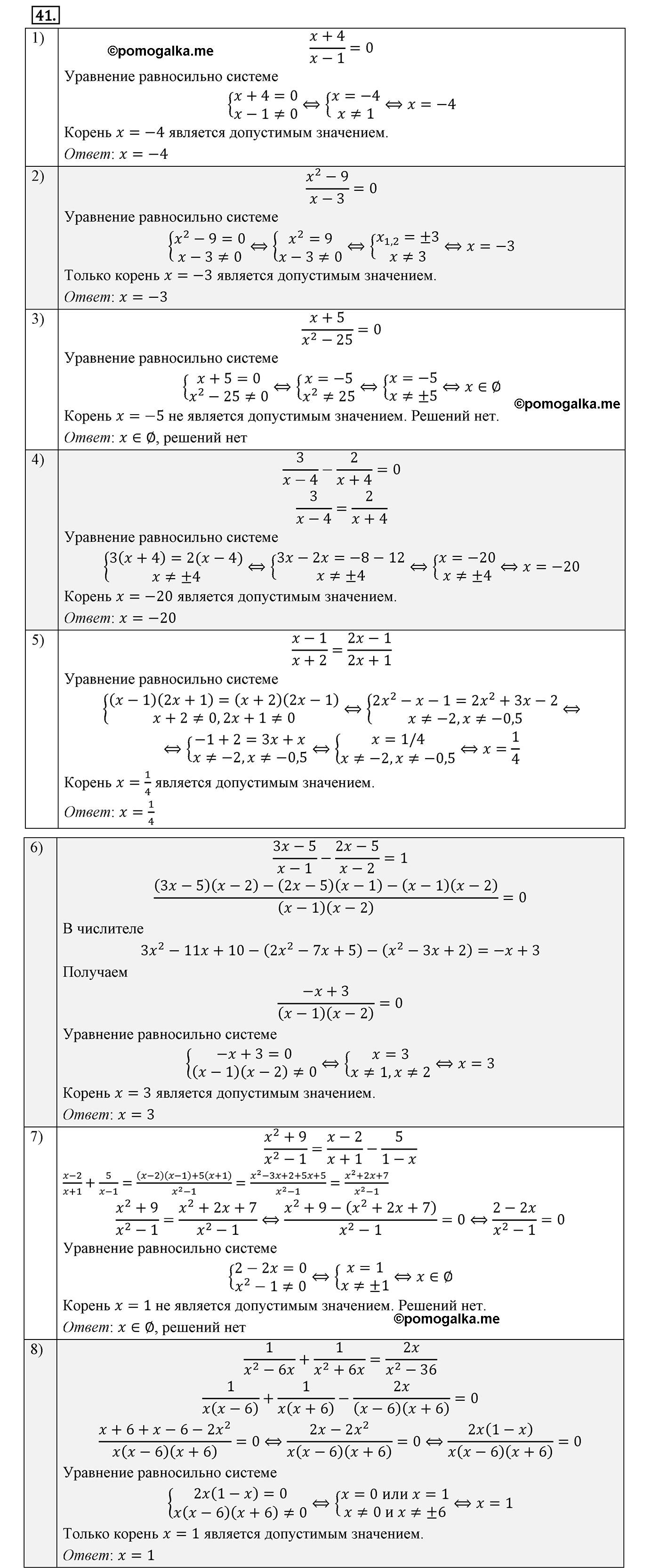 страница 10 вариант 1 номер 41 алгебра 8 класс Мерзляк дидактичечкий материал 2021 год