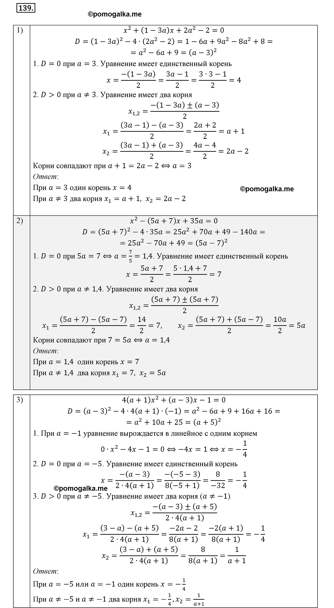 страница 52 вариант 2 номер 139 алгебра 8 класс Мерзляк дидактичечкий материал 2021 год