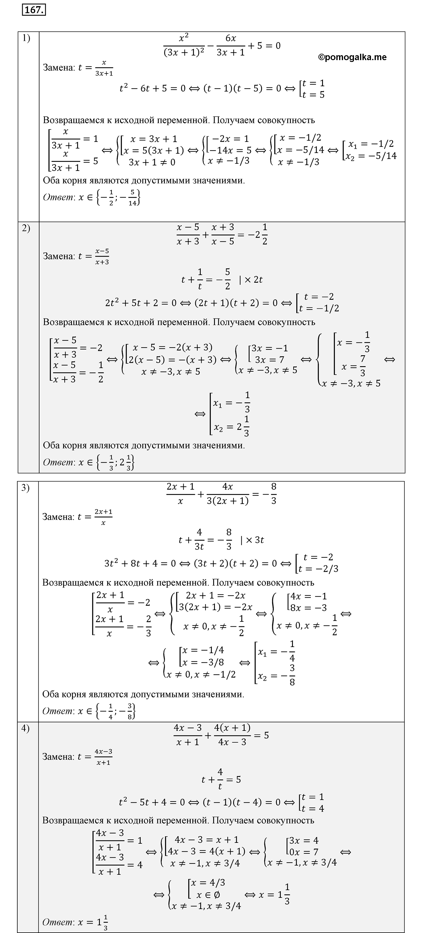страница 56 вариант 2 номер 167 алгебра 8 класс Мерзляк дидактичечкий материал 2021 год