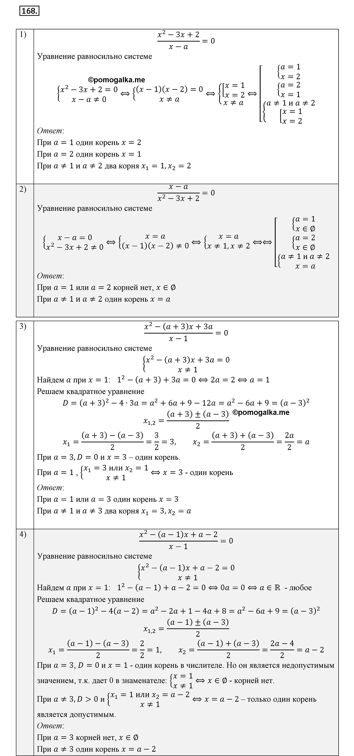 страница 56 вариант 2 номер 168 алгебра 8 класс Мерзляк дидактичечкий материал 2021 год