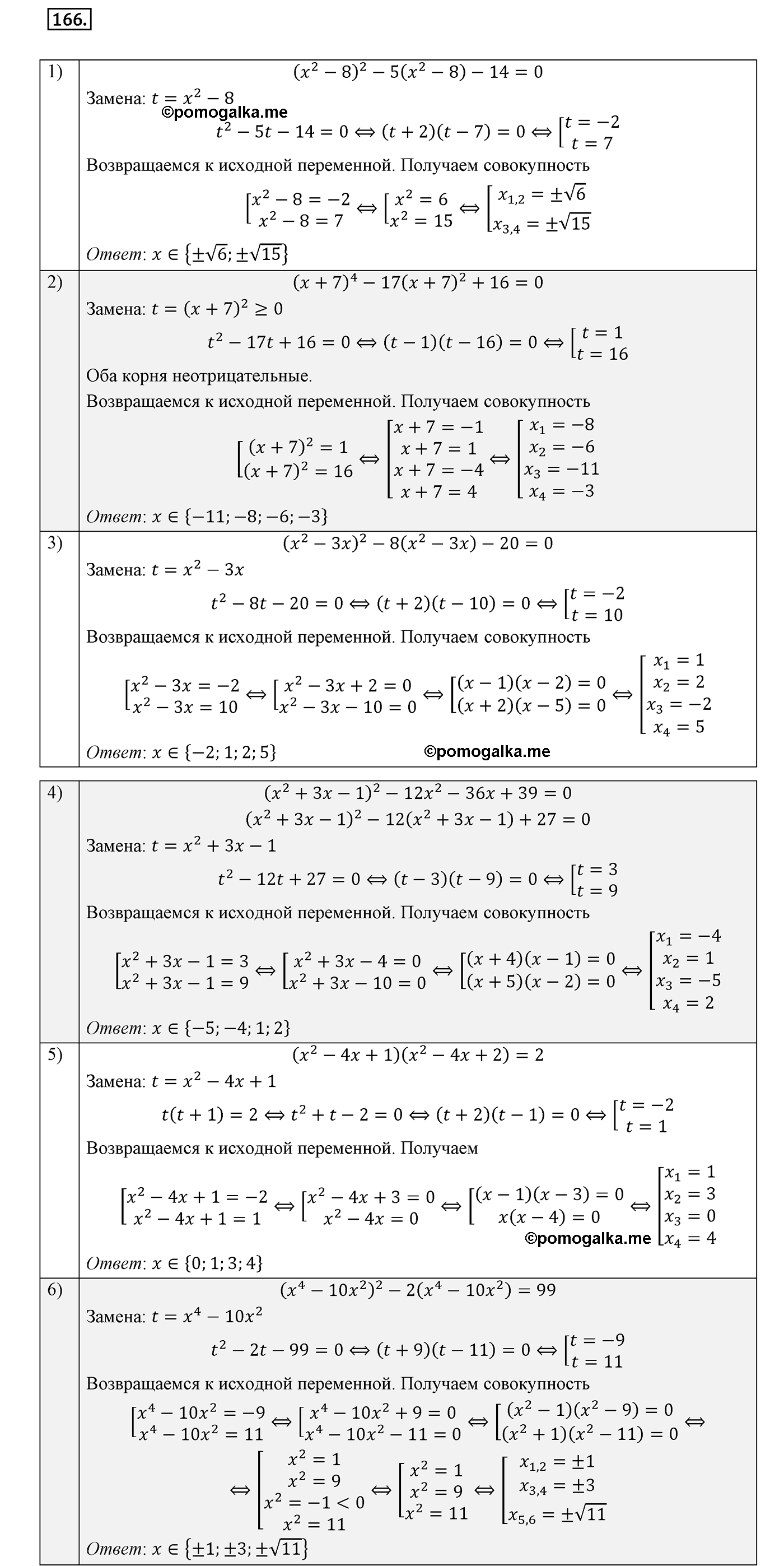 страница 84 вариант 3 номер 166 алгебра 8 класс Мерзляк дидактичечкий материал 2021 год