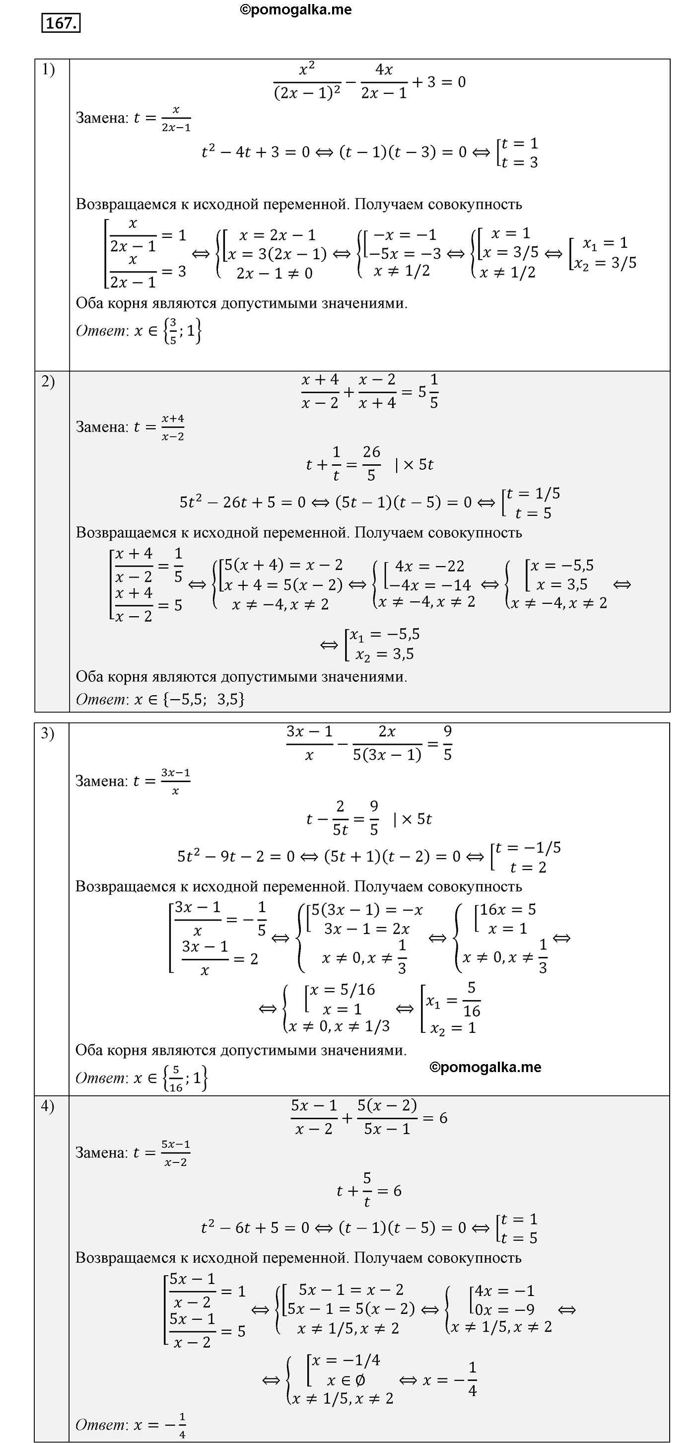 страница 84 вариант 3 номер 167 алгебра 8 класс Мерзляк дидактичечкий материал 2021 год