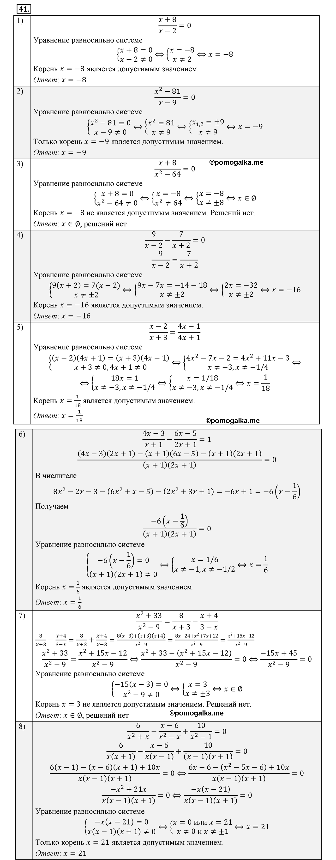 страница 66 вариант 3 номер 41 алгебра 8 класс Мерзляк дидактичечкий материал 2021 год