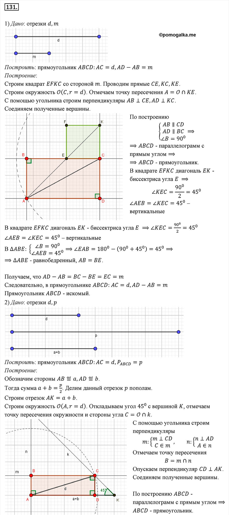 страница 32 номер 131 геометрия 8 класс Мерзляк 2022 год