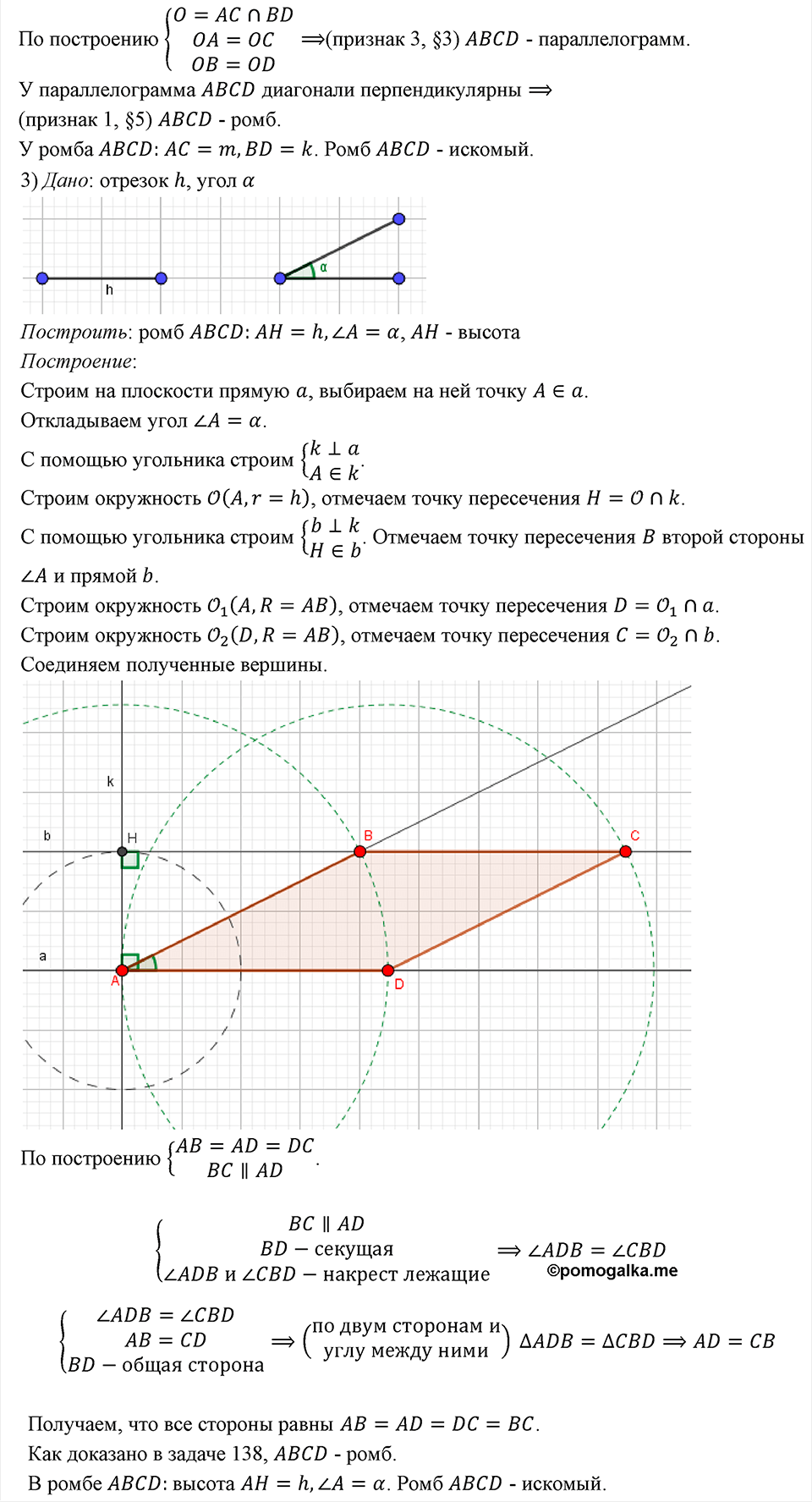 страница 35 номер 155 геометрия 8 класс Мерзляк 2022 год