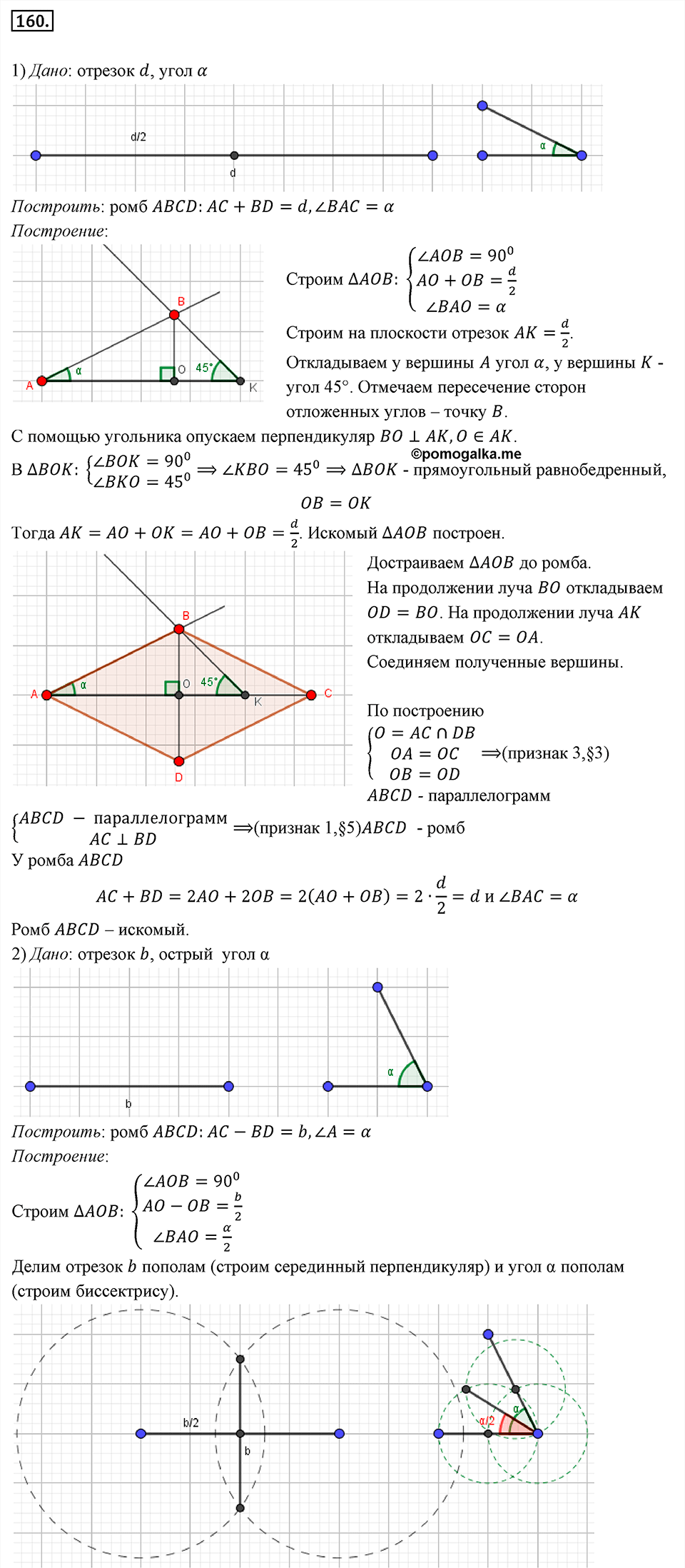 страница 35 номер 160 геометрия 8 класс Мерзляк 2022 год