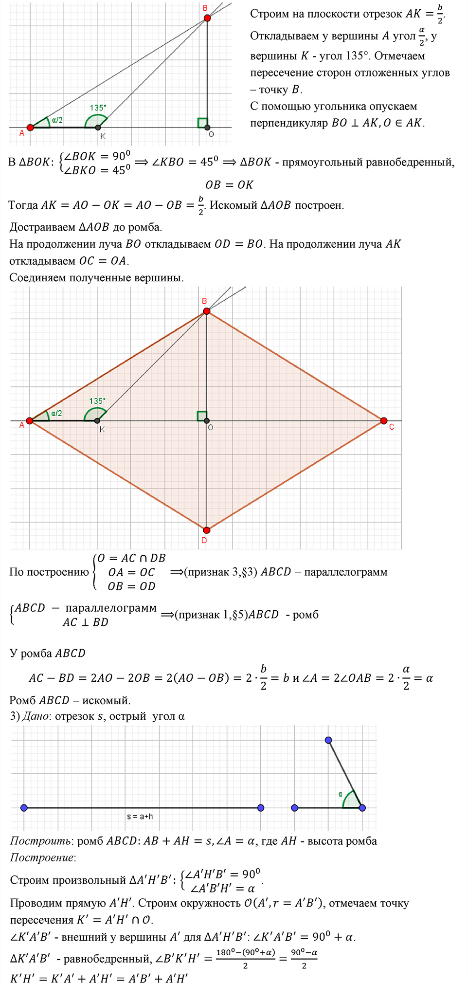 страница 35 номер 160 геометрия 8 класс Мерзляк 2022 год