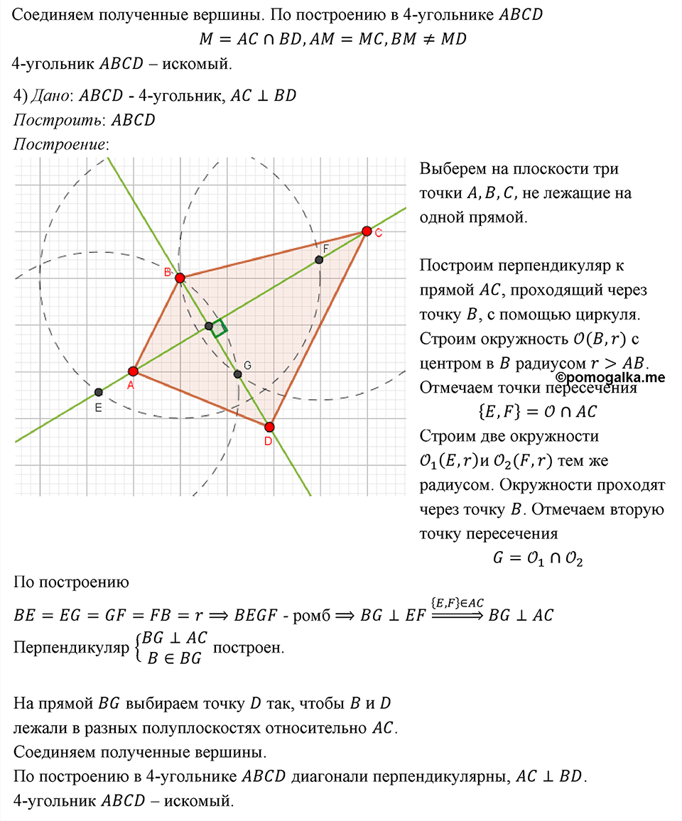 страница 9 номер 1 геометрия 8 класс Мерзляк 2022 год