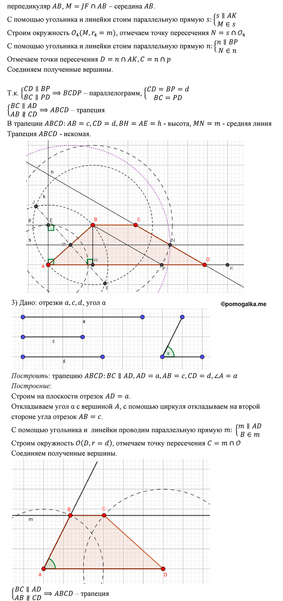страница 51 номер 270 геометрия 8 класс Мерзляк 2022 год