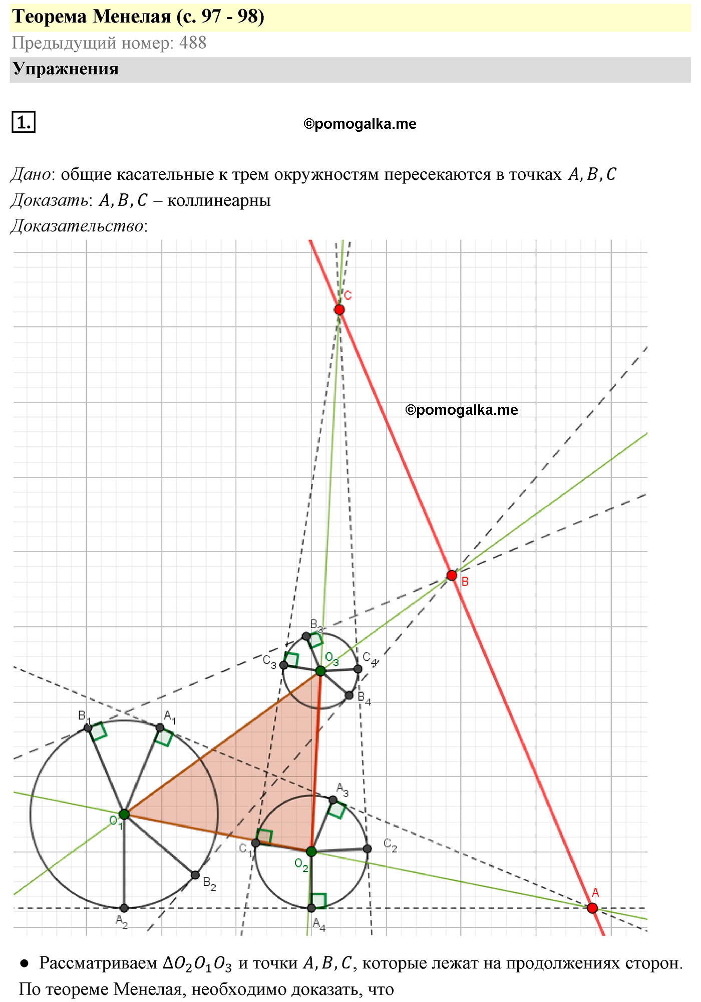 страница 97 упражнение 1 геометрия 8 класс Мерзляк 2022 год