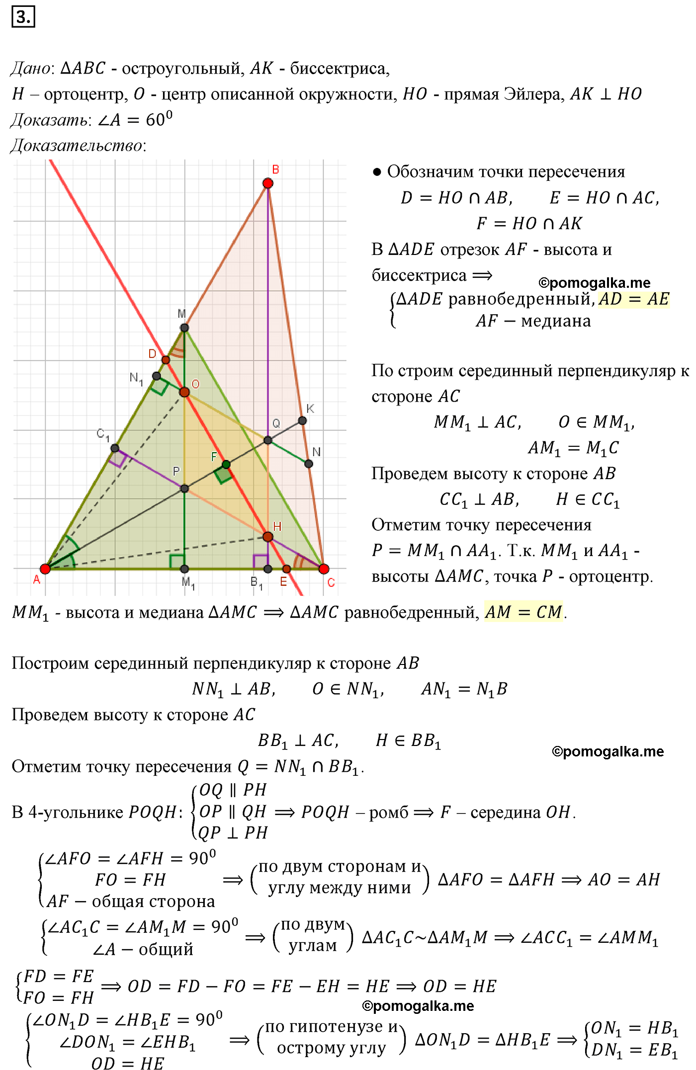 страница 107 упражнение 3 геометрия 8 класс Мерзляк 2022 год
