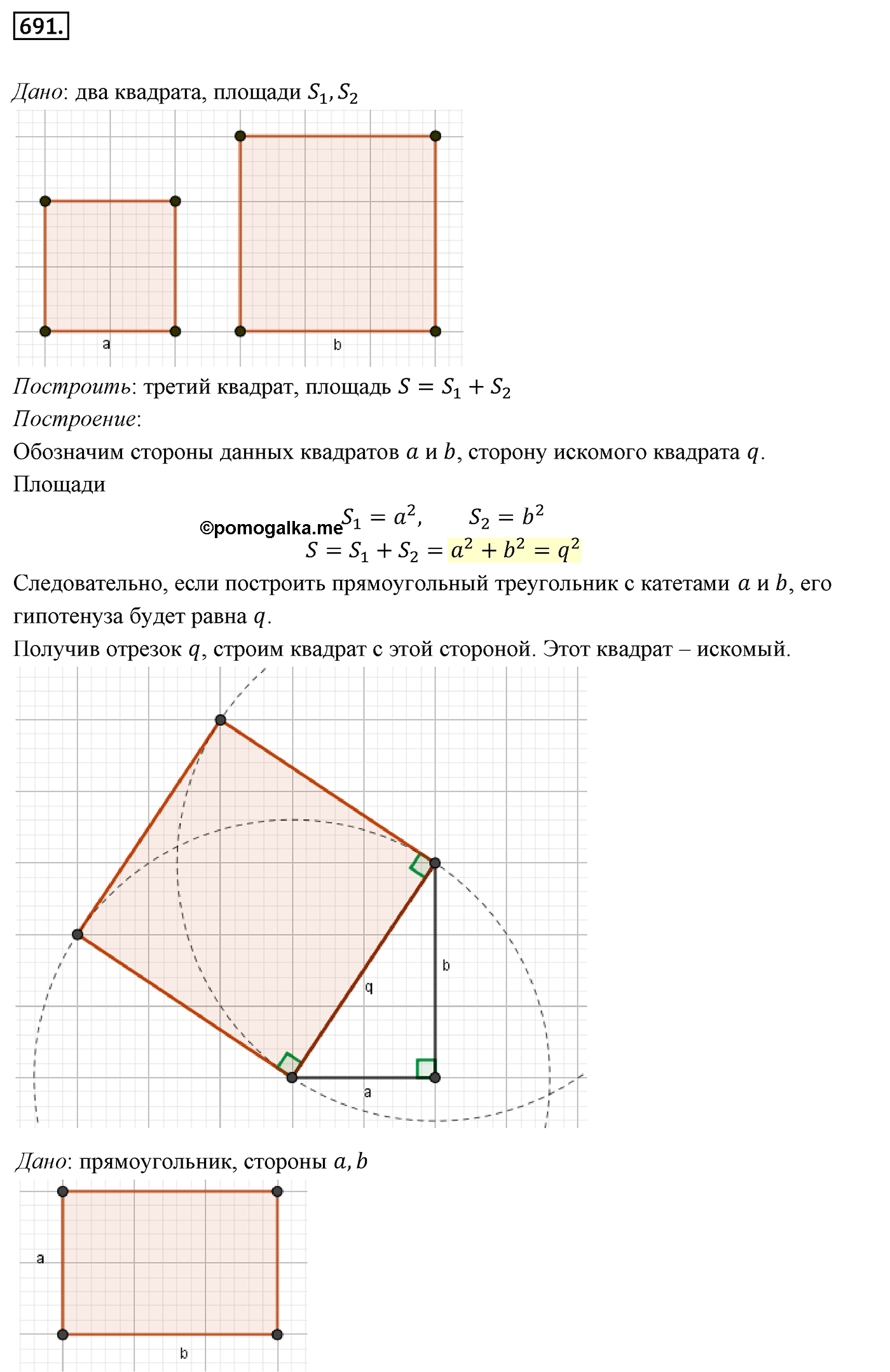 страница 147 номер 691 геометрия 8 класс Мерзляк 2022 год
