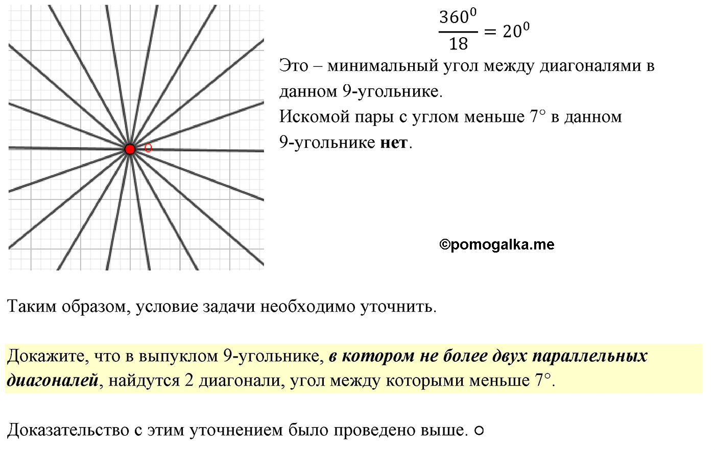 страница 152 номер 720 геометрия 8 класс Мерзляк 2022 год