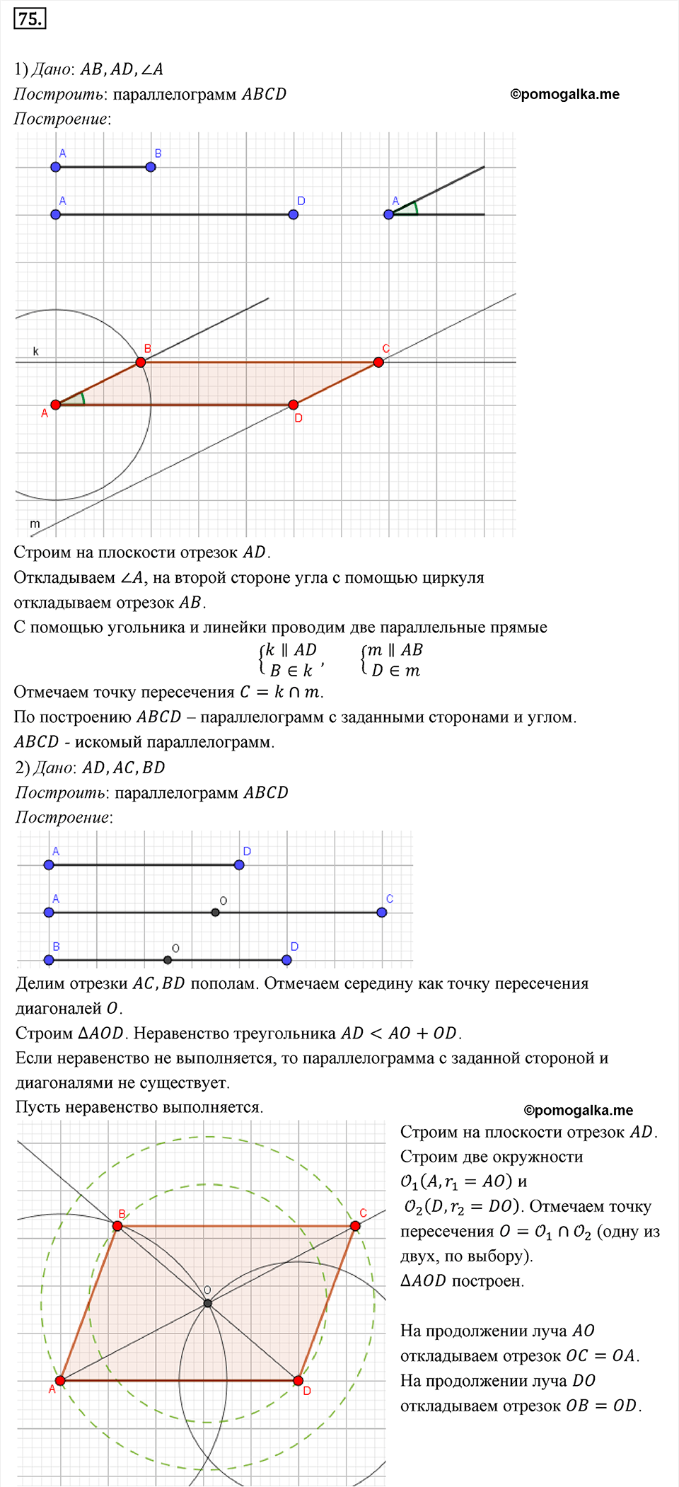 страница 20 номер 75 геометрия 8 класс Мерзляк 2022 год