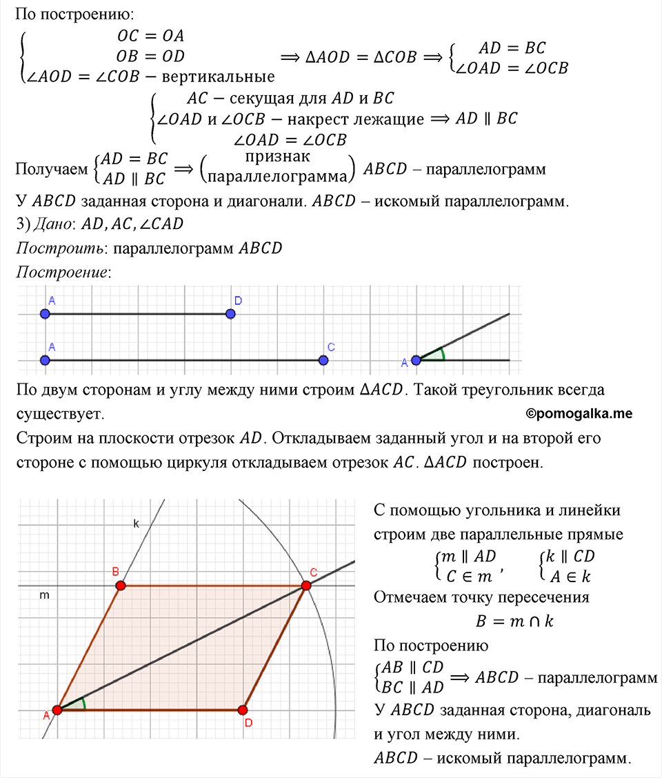страница 20 номер 75 геометрия 8 класс Мерзляк 2022 год