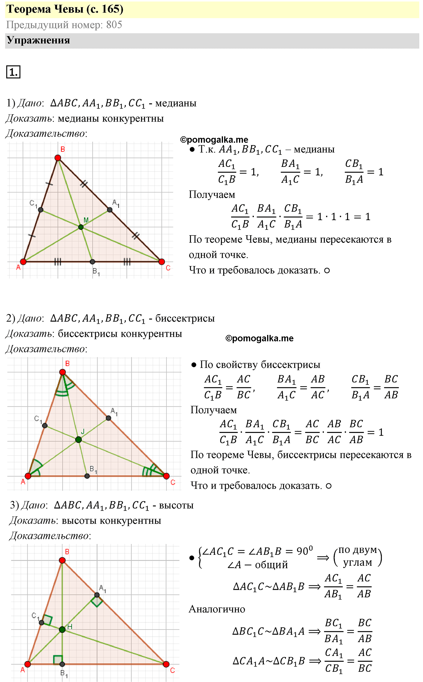 страница 165 упражнение 1 геометрия 8 класс Мерзляк 2022 год