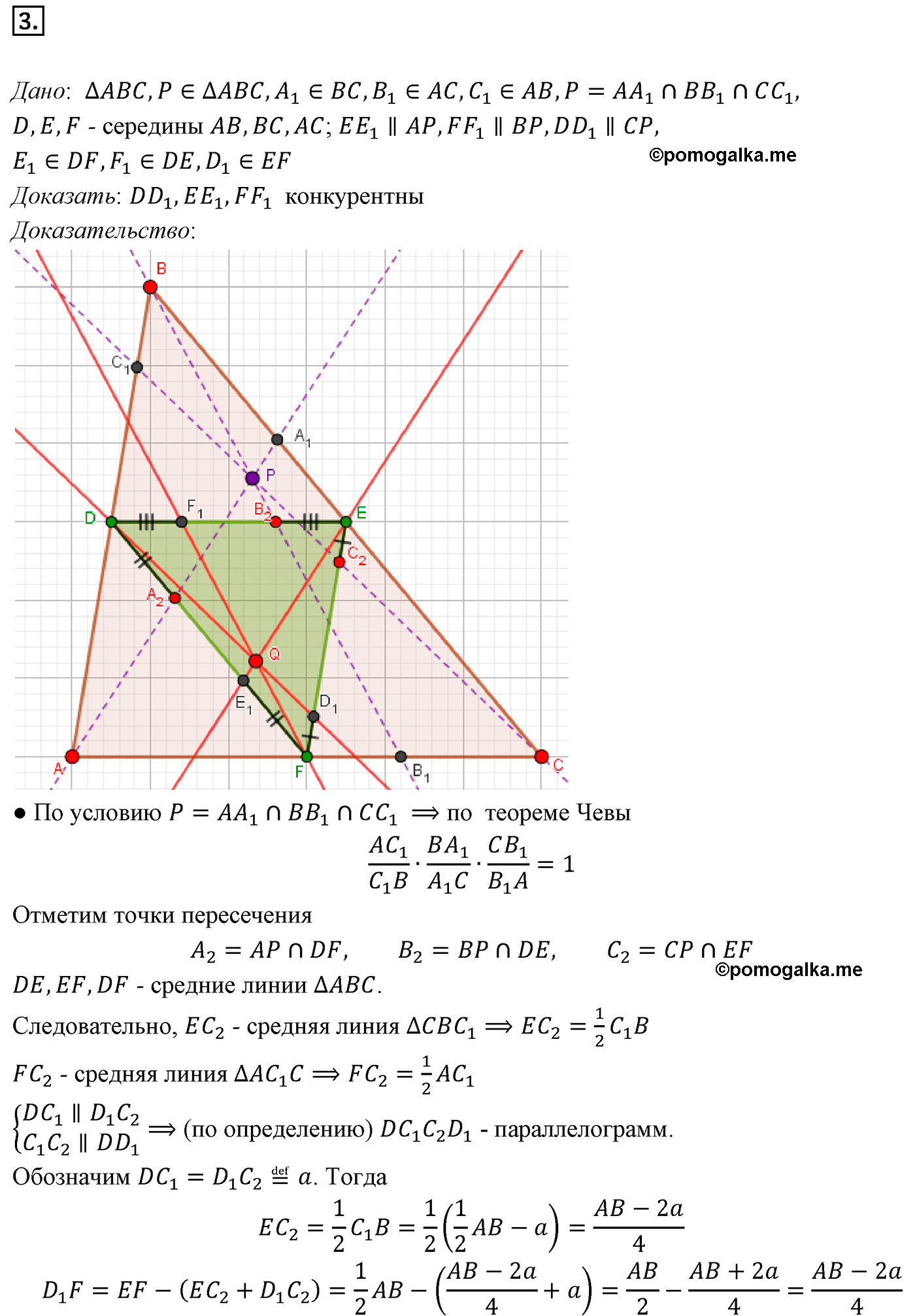 страница 165 упражнение 3 геометрия 8 класс Мерзляк 2022 год