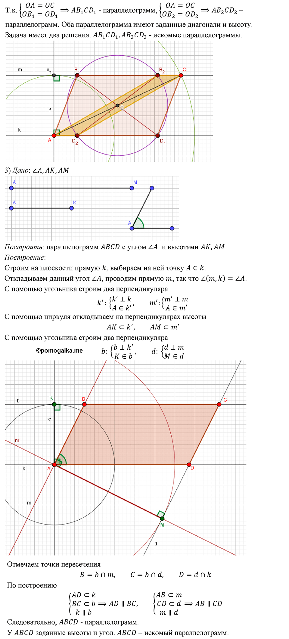 страница 20 номер 80 геометрия 8 класс Мерзляк 2022 год