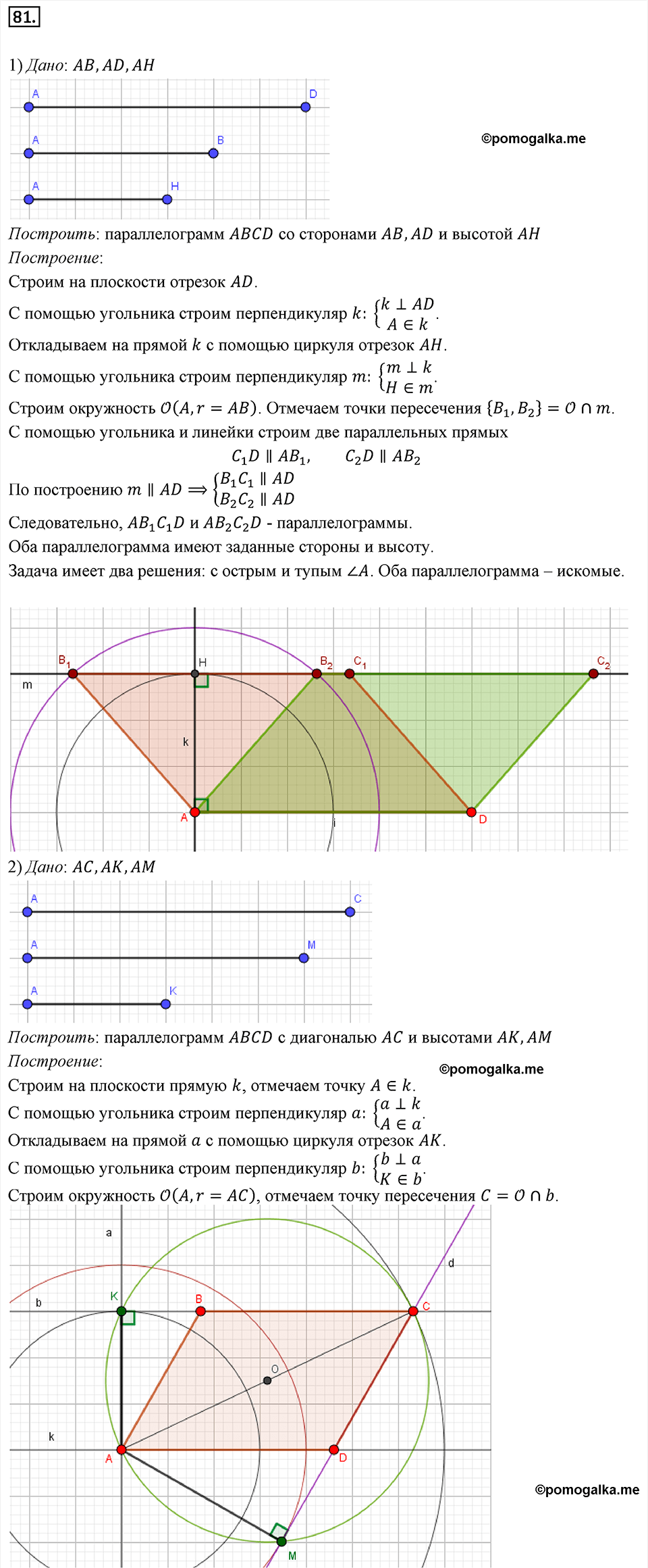 страница 20 номер 81 геометрия 8 класс Мерзляк 2022 год