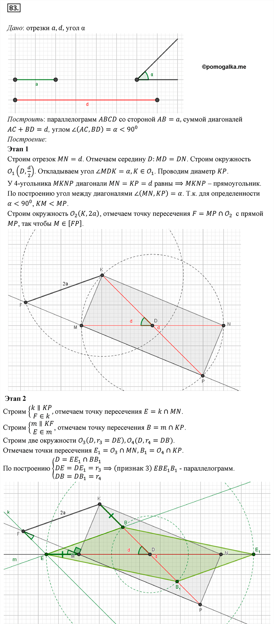 страница 20 номер 83 геометрия 8 класс Мерзляк 2022 год