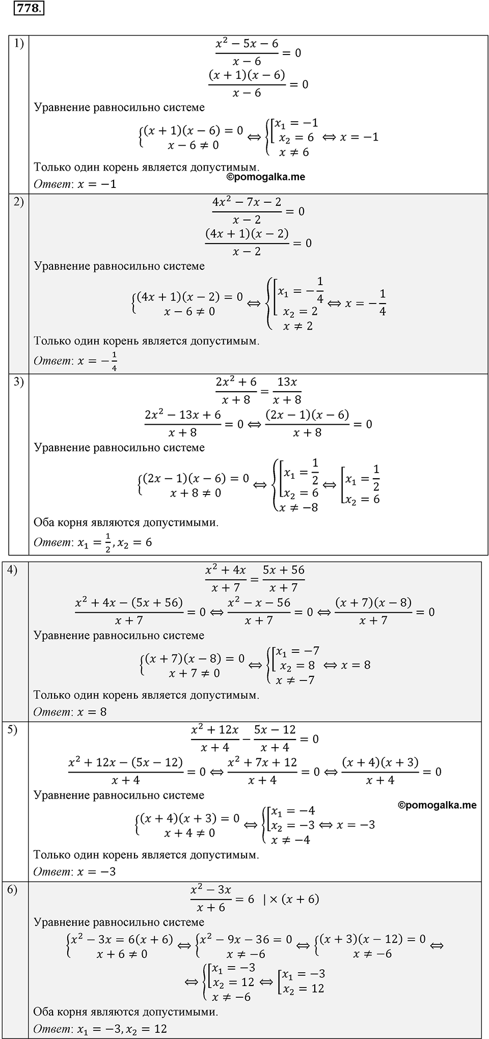 Номер 778 - ГДЗ по алгебре за 8 класс Мерзляк, Полонский ответы из учебника