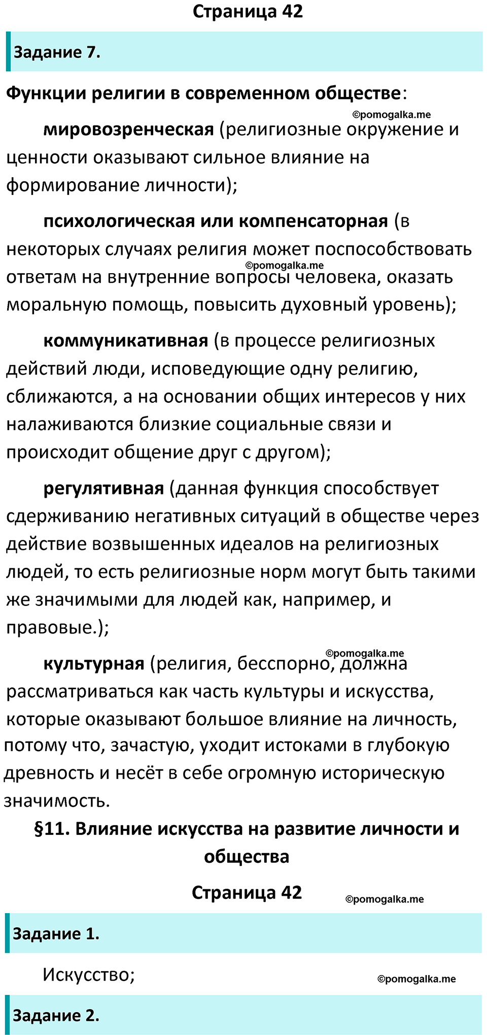 Страница 42 - ГДЗ по обществознанию 8 класс Митькин рабочая тетрадь 2022 год