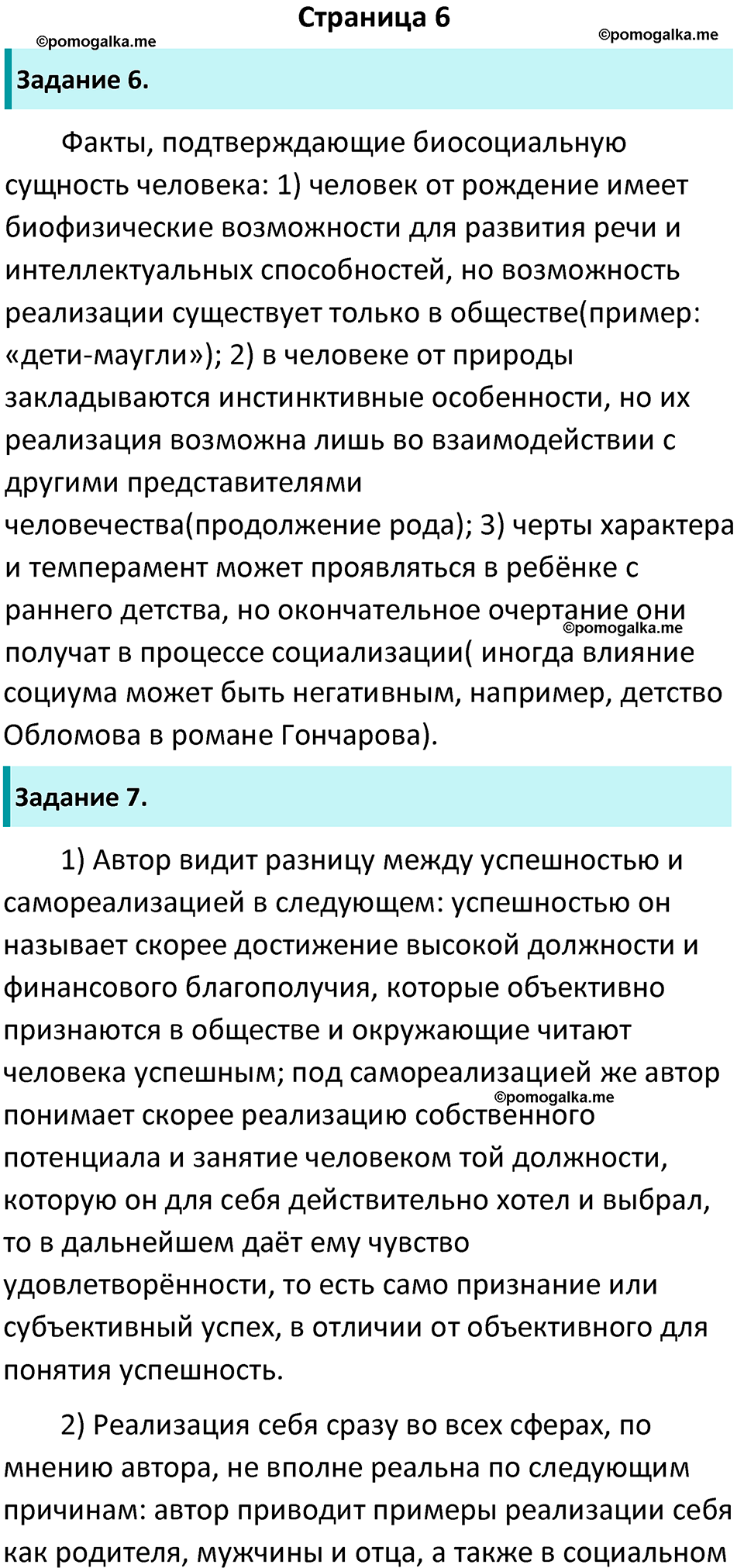 страница 6 рабочая тетрадь по обществознанию 8 класс Митькин 14-е издание 2022 год