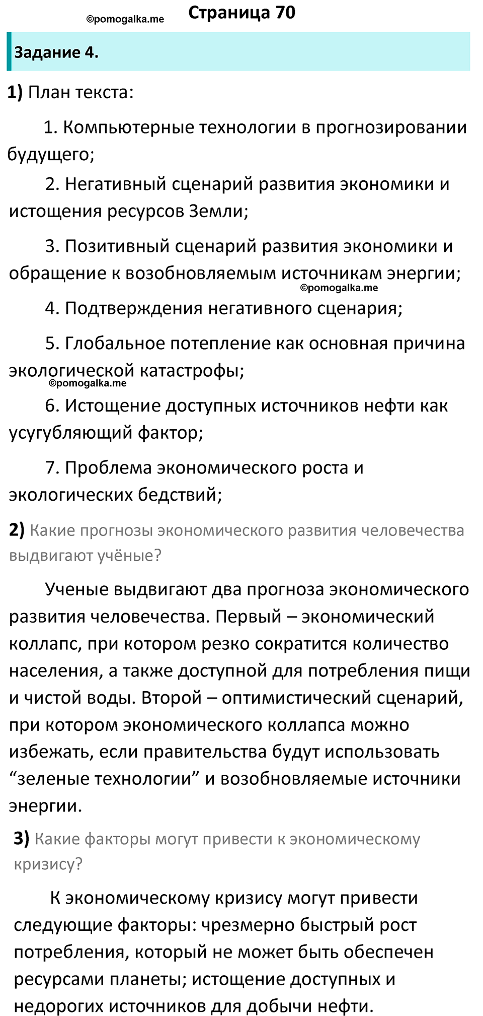 страница 70 рабочая тетрадь по обществознанию 8 класс Митькин 14-е издание 2022 год