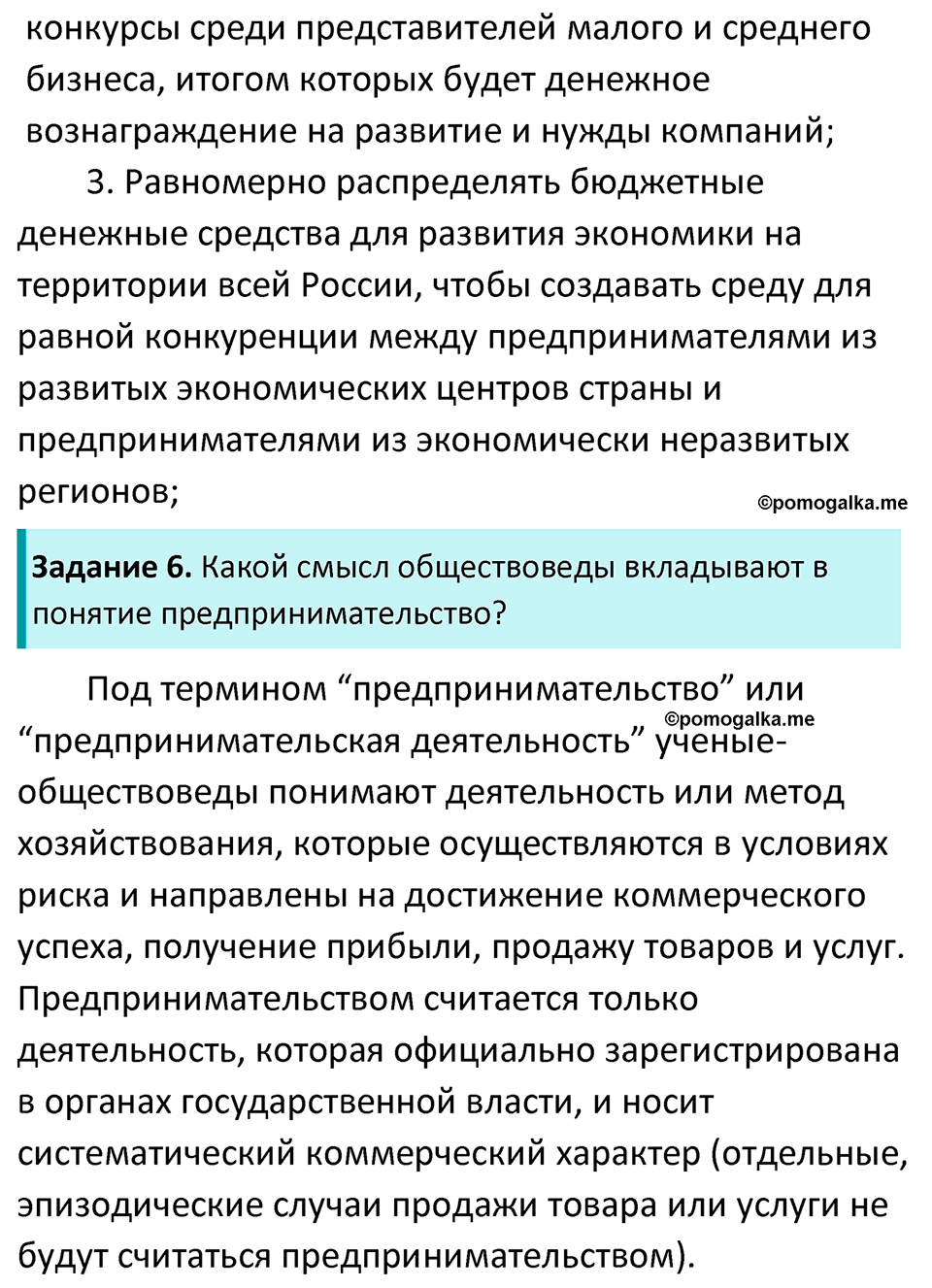 страница 87 рабочая тетрадь по обществознанию 8 класс Митькин 14-е издание 2022 год