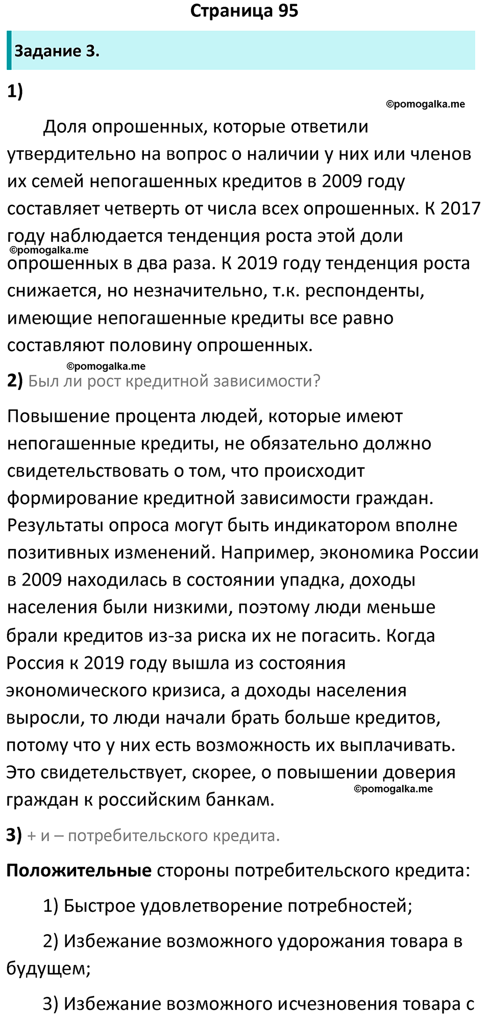 страница 95 рабочая тетрадь по обществознанию 8 класс Митькин 14-е издание 2022 год