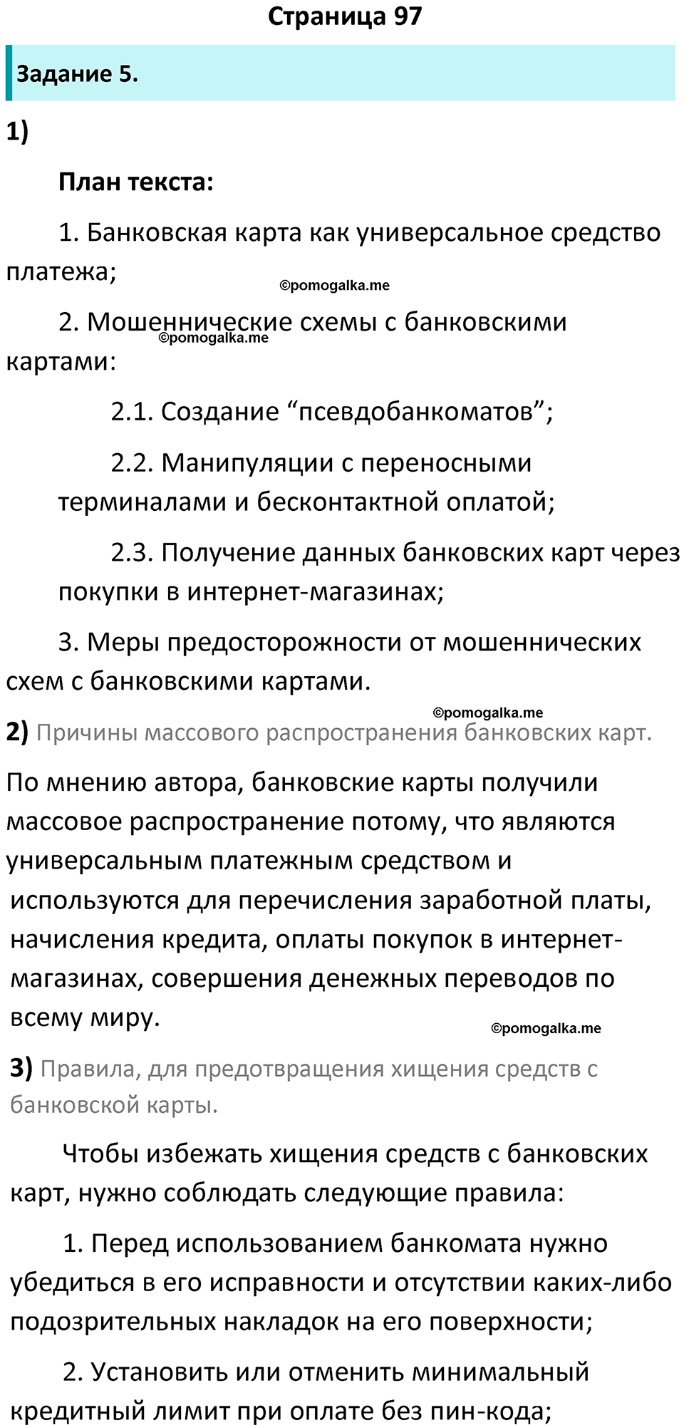 Страница 97 - ГДЗ по обществознанию 8 класс Митькин рабочая тетрадь 2022 год