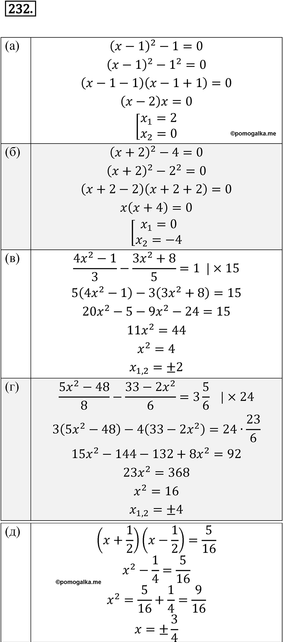 Номер 232 - ГДЗ по алгебре 8 класс Никольский, Потапов с ответом и решением