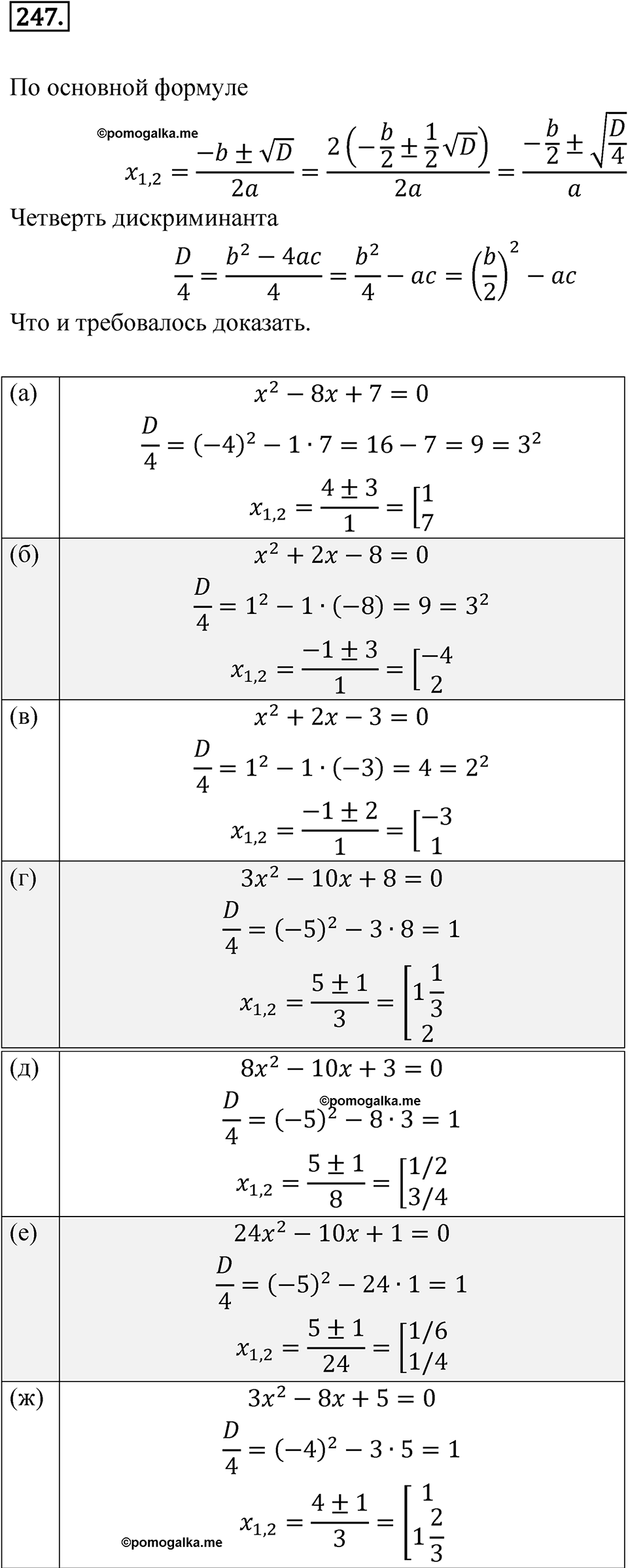 Номер 247 - ГДЗ по алгебре 8 класс Никольский, Потапов с ответом и решением